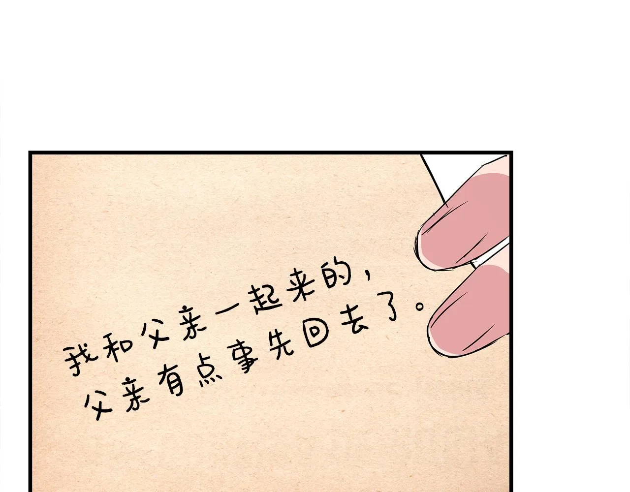 第7话 仇人见面 第69页