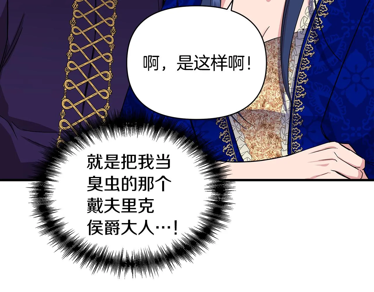 第7话 仇人见面 第71页