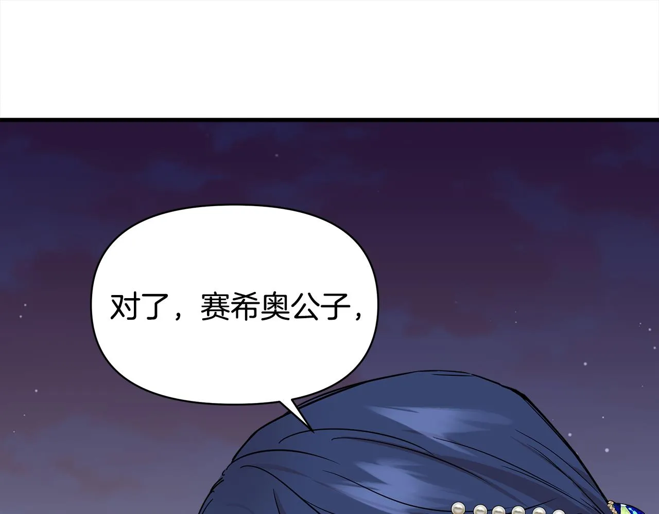 第7话 仇人见面 第73页