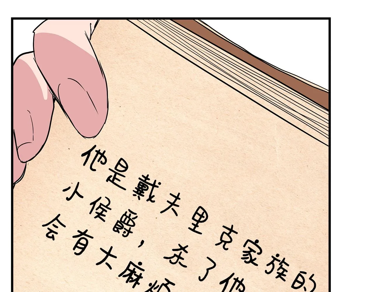 第7话 仇人见面 第111页
