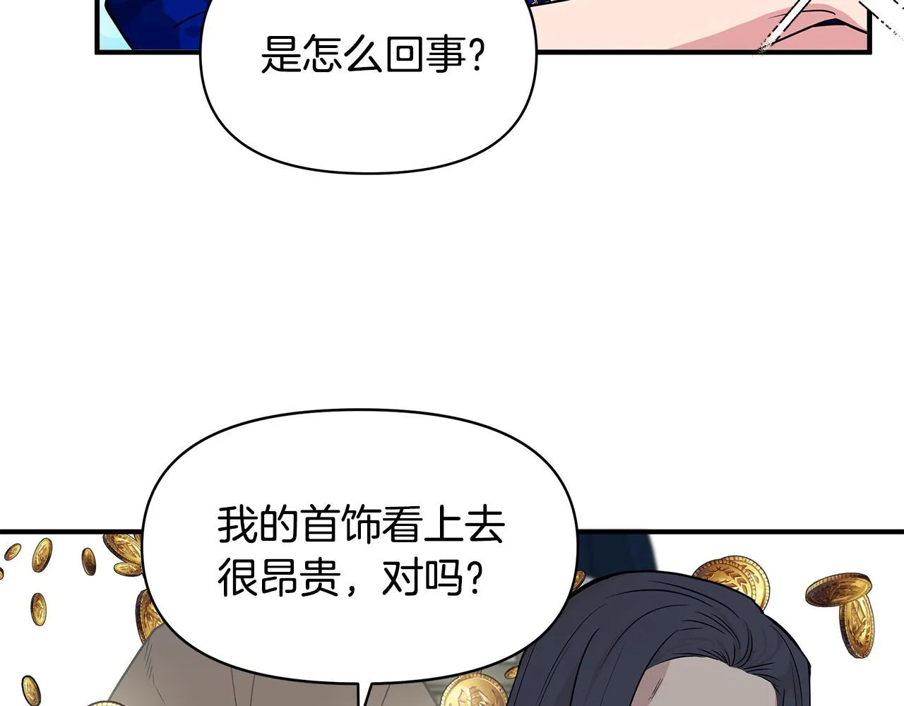 第8话 皇帝陛下 第11页
