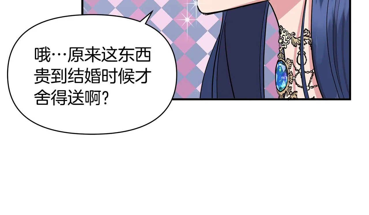 第8话 皇帝陛下 第17页