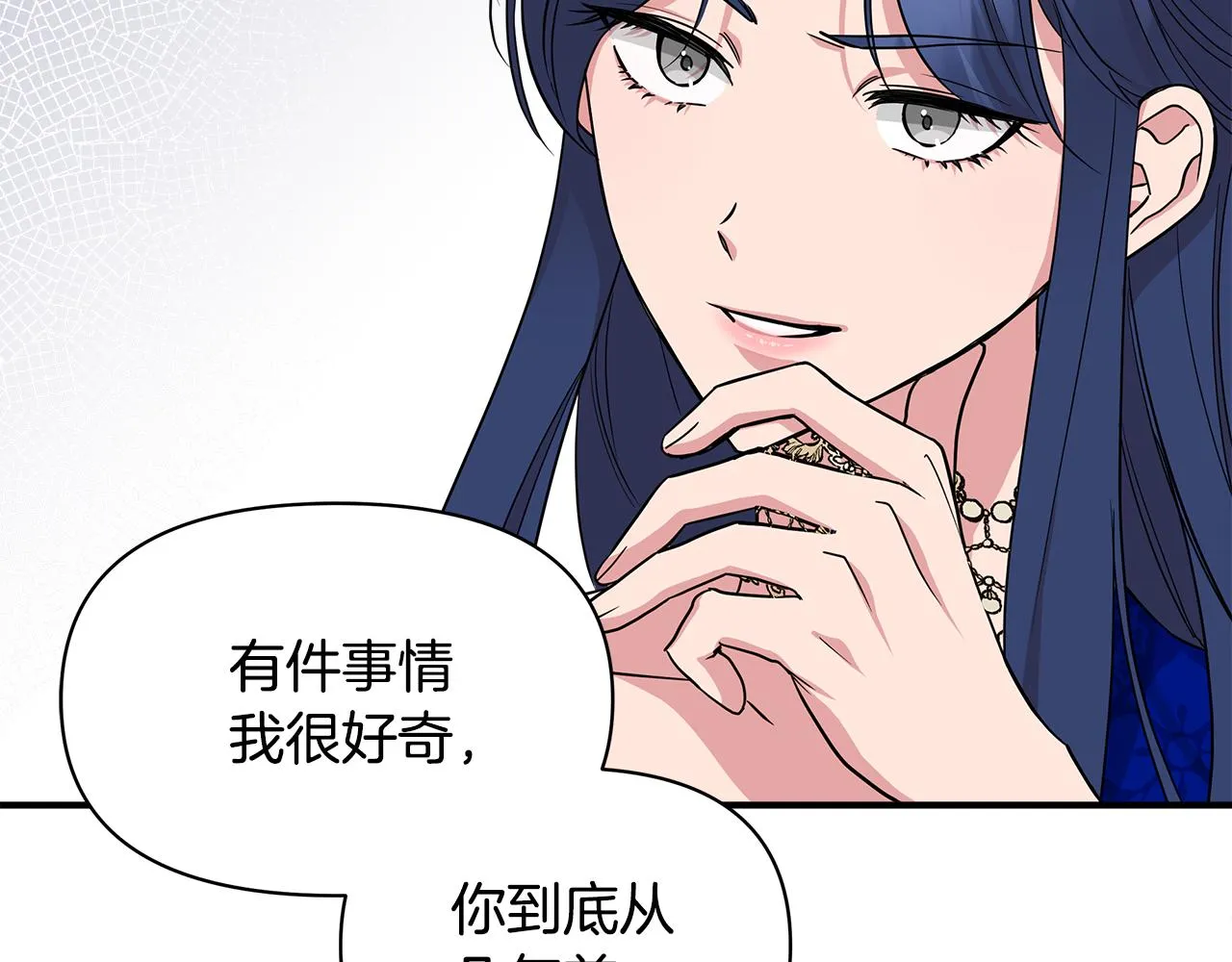 第8话 皇帝陛下 第19页