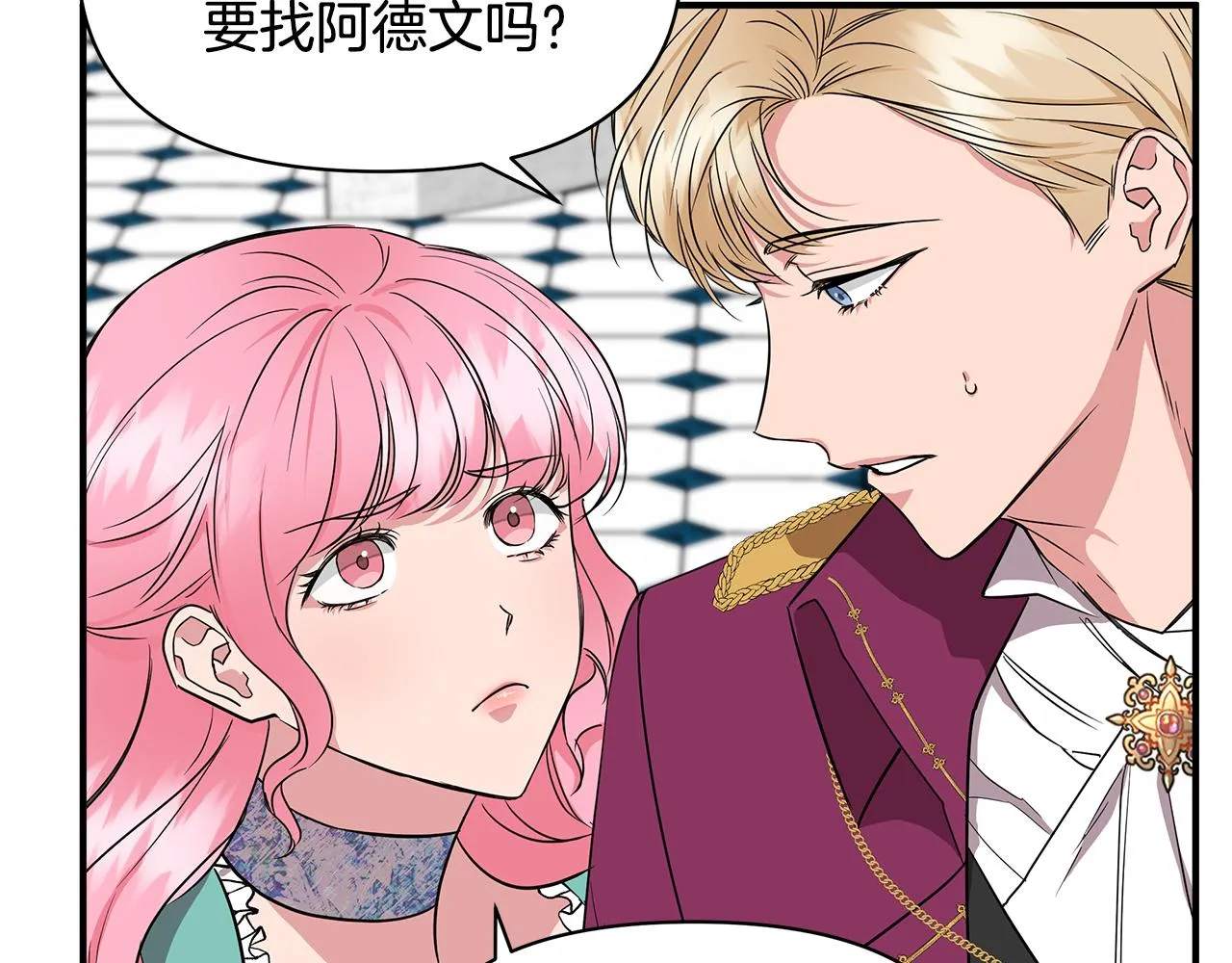 第8话 皇帝陛下 第23页