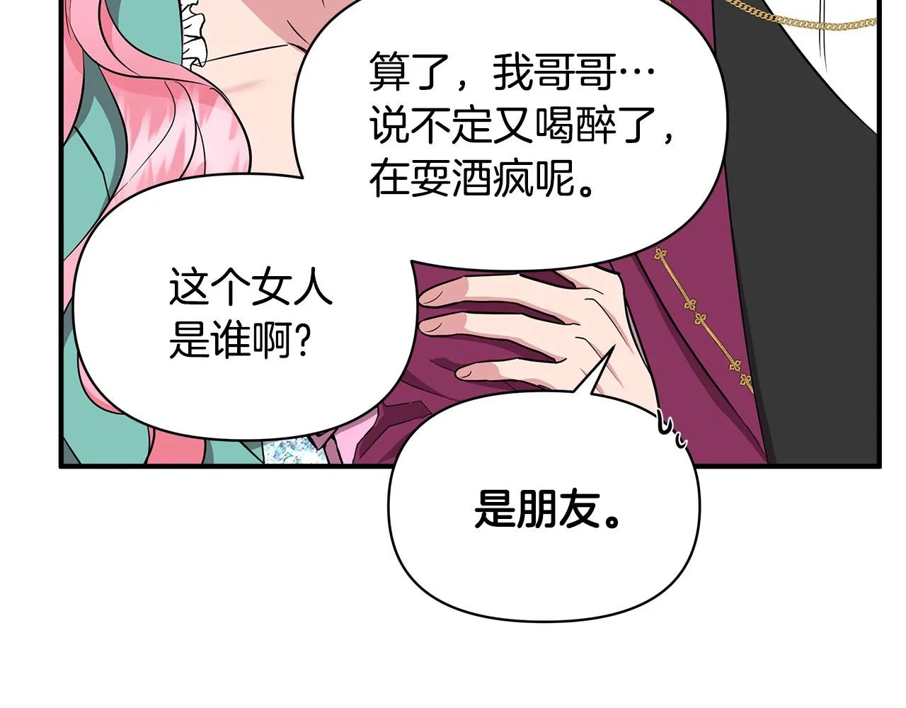 第8话 皇帝陛下 第24页