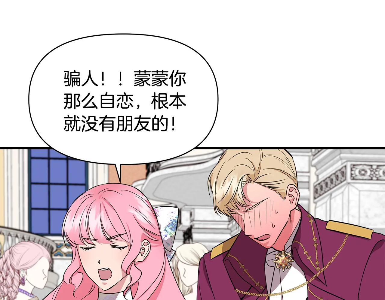 第8话 皇帝陛下 第25页