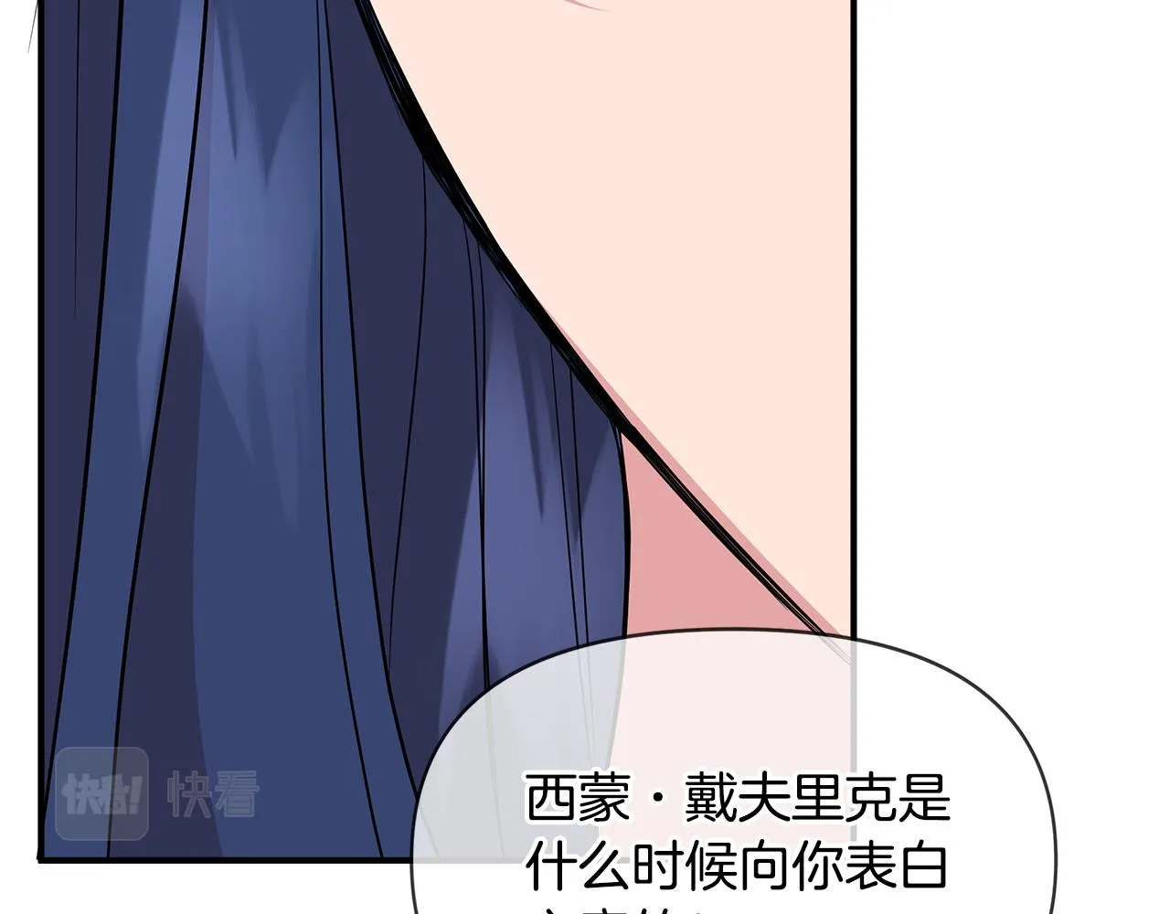 第8话 皇帝陛下 第40页