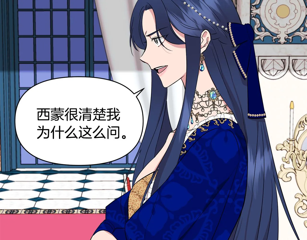 第8话 皇帝陛下 第52页