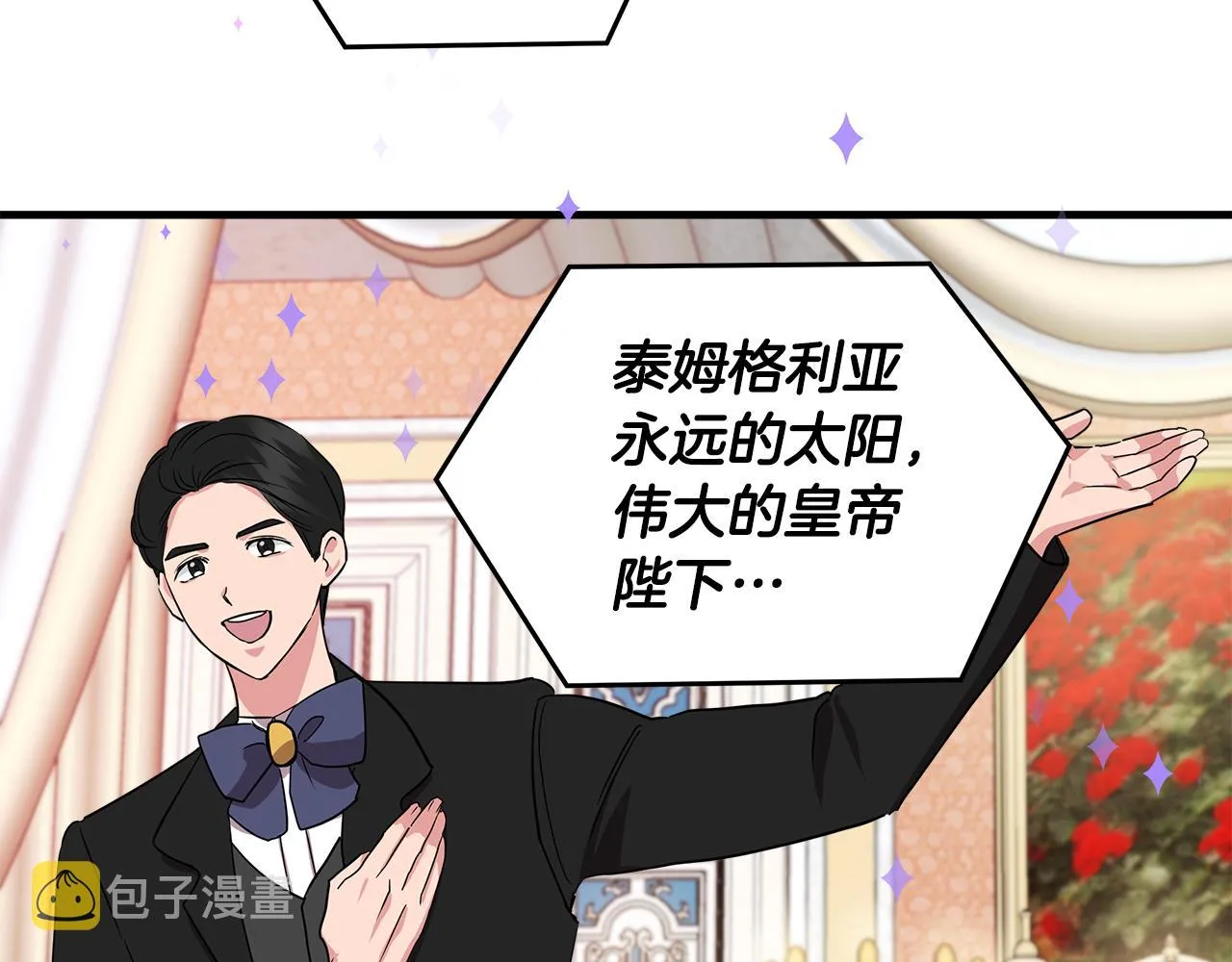 第8话 皇帝陛下 第58页
