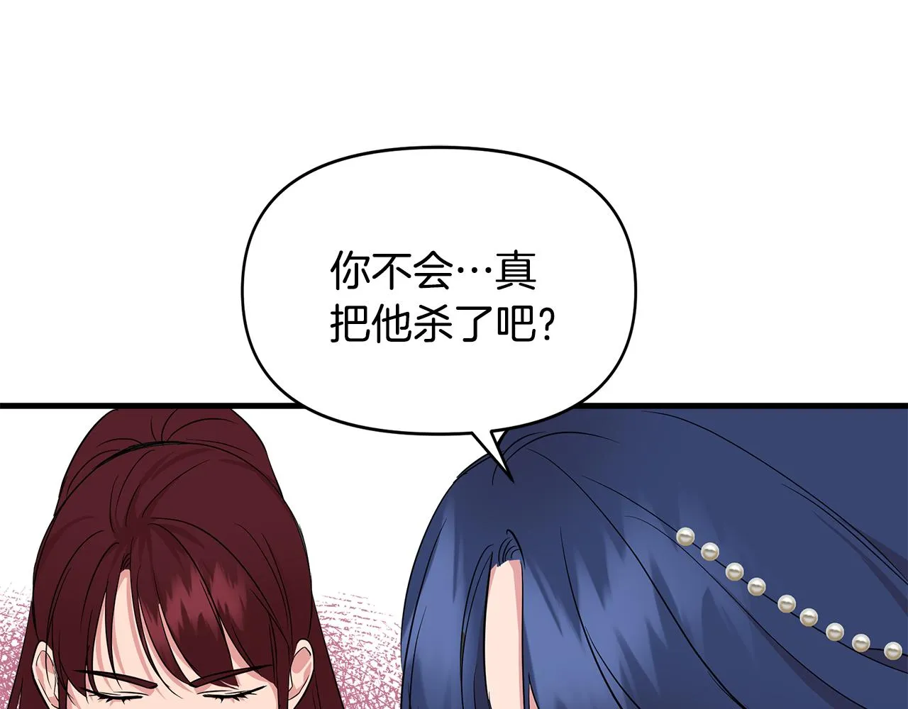 第8话 皇帝陛下 第71页