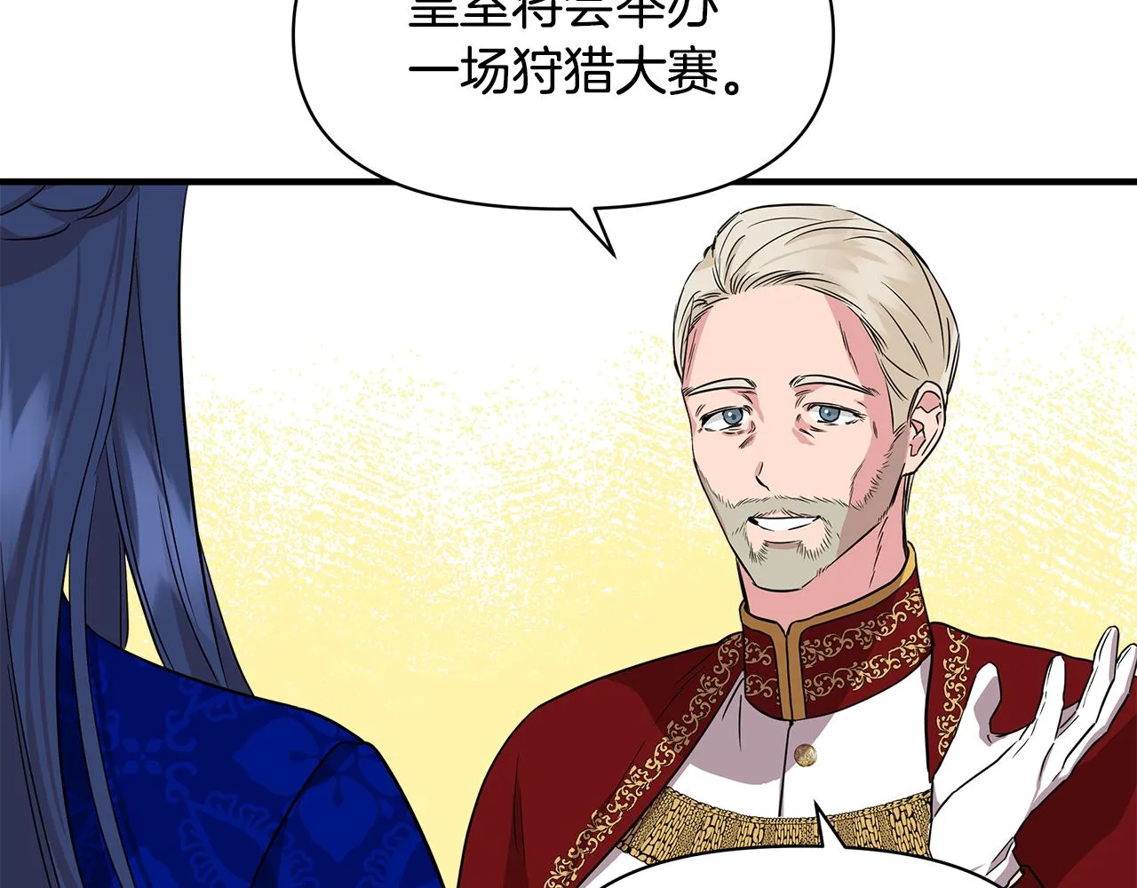 第8话 皇帝陛下 第95页