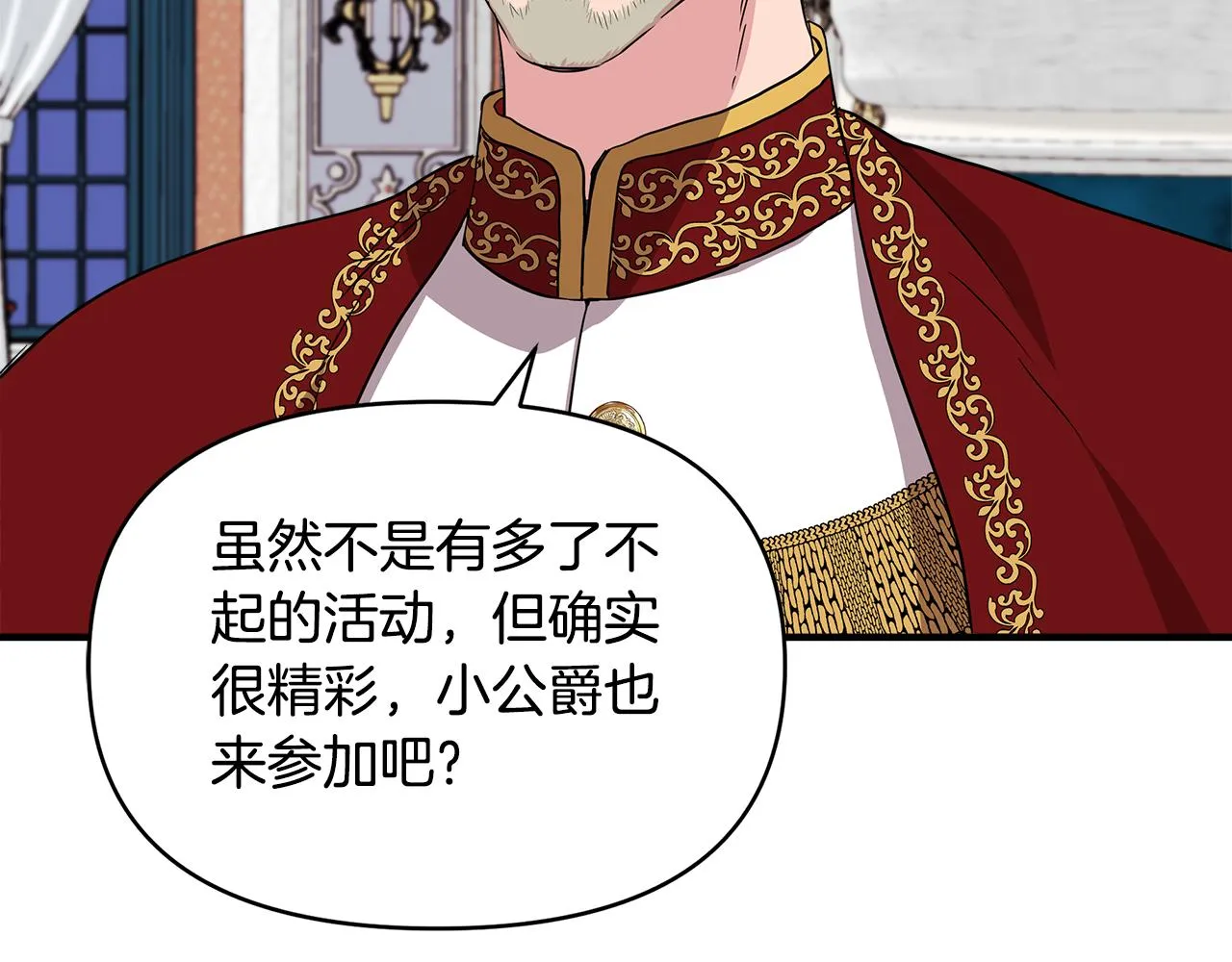 第8话 皇帝陛下 第101页