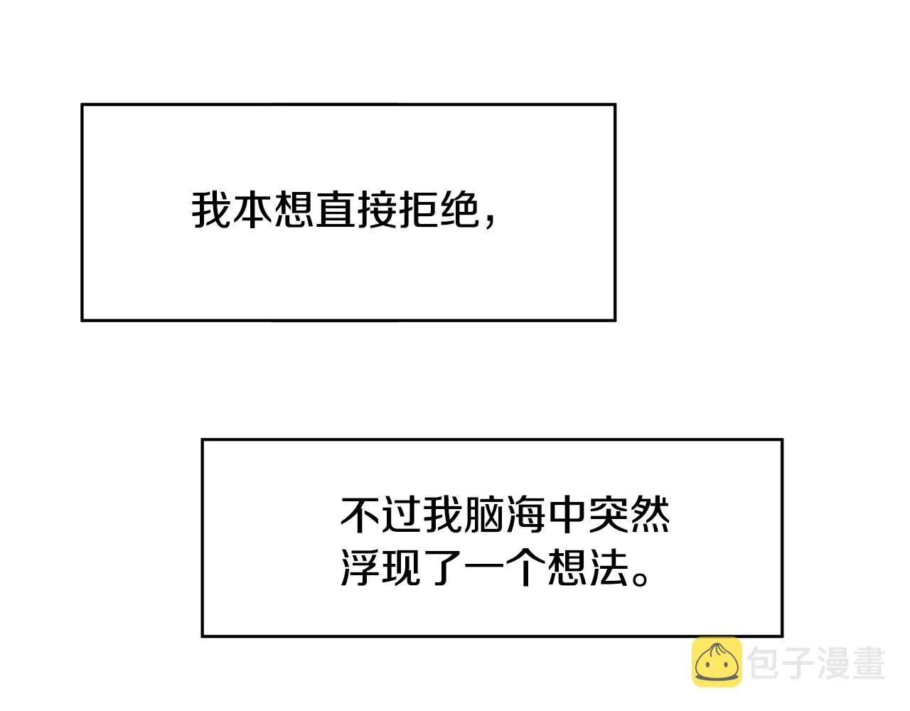 第8话 皇帝陛下 第102页