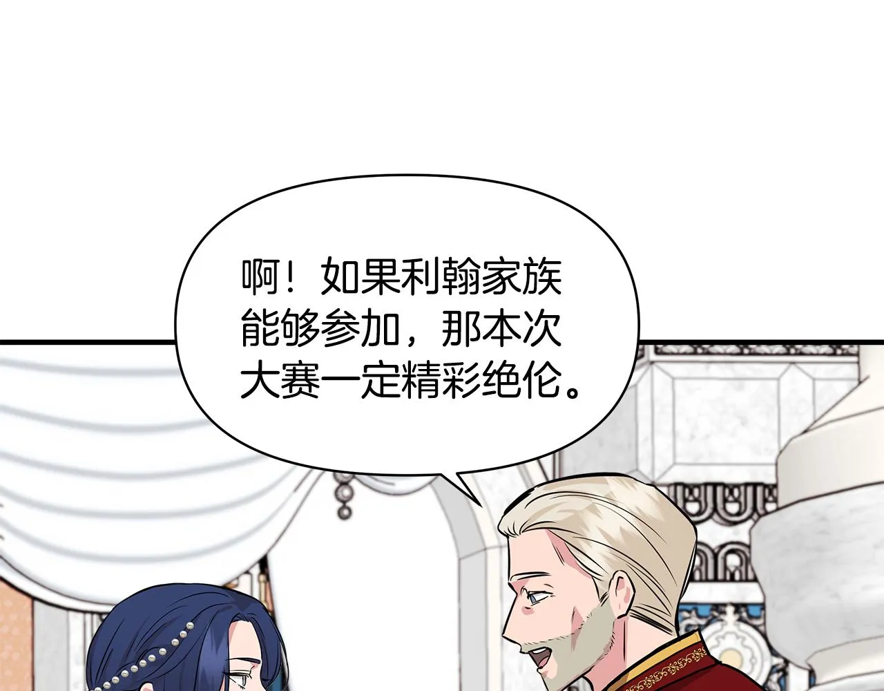第8话 皇帝陛下 第105页