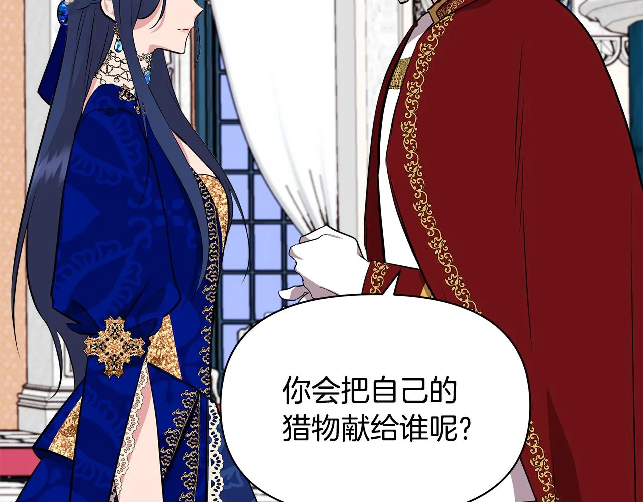 第8话 皇帝陛下 第106页