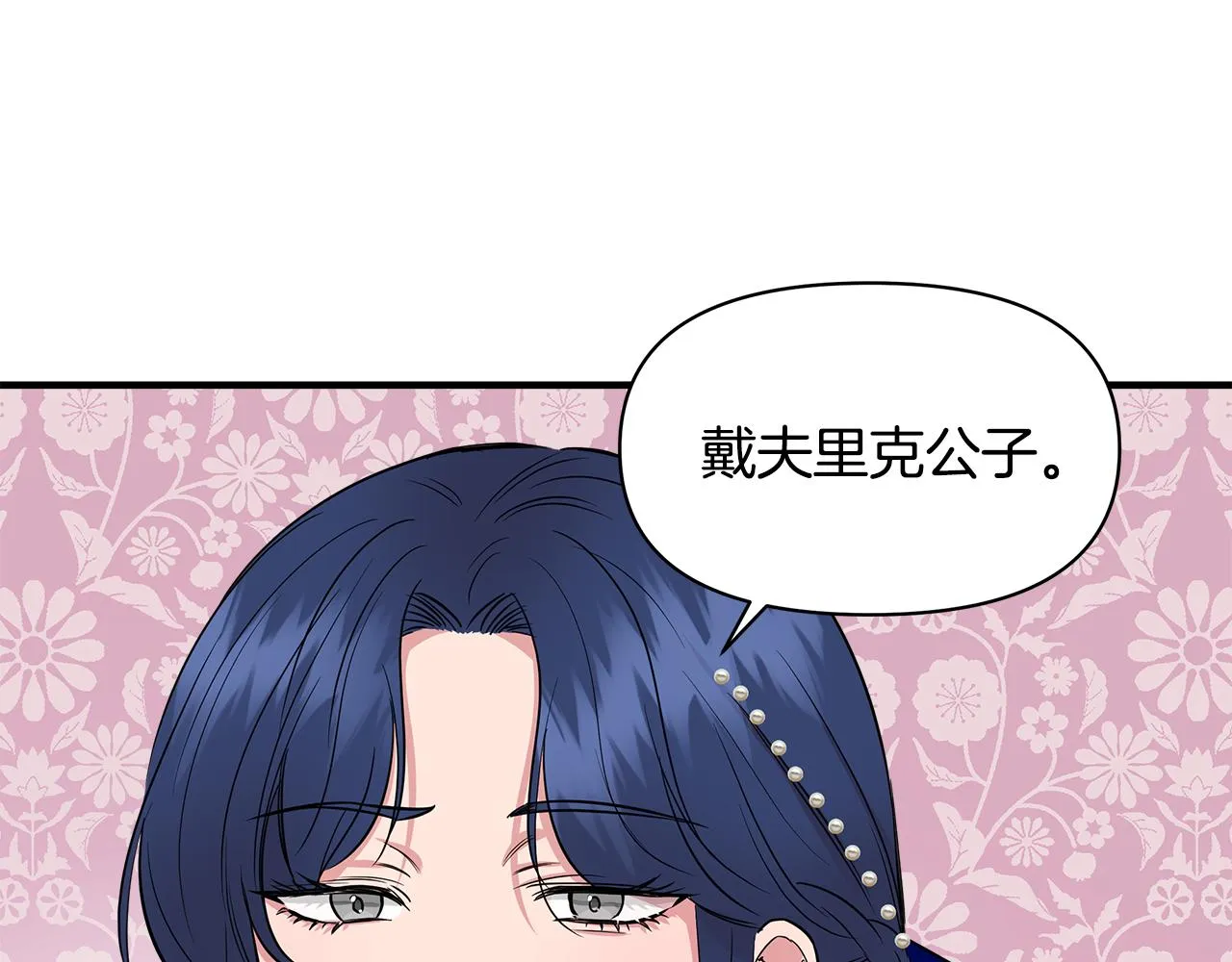 第8话 皇帝陛下 第113页