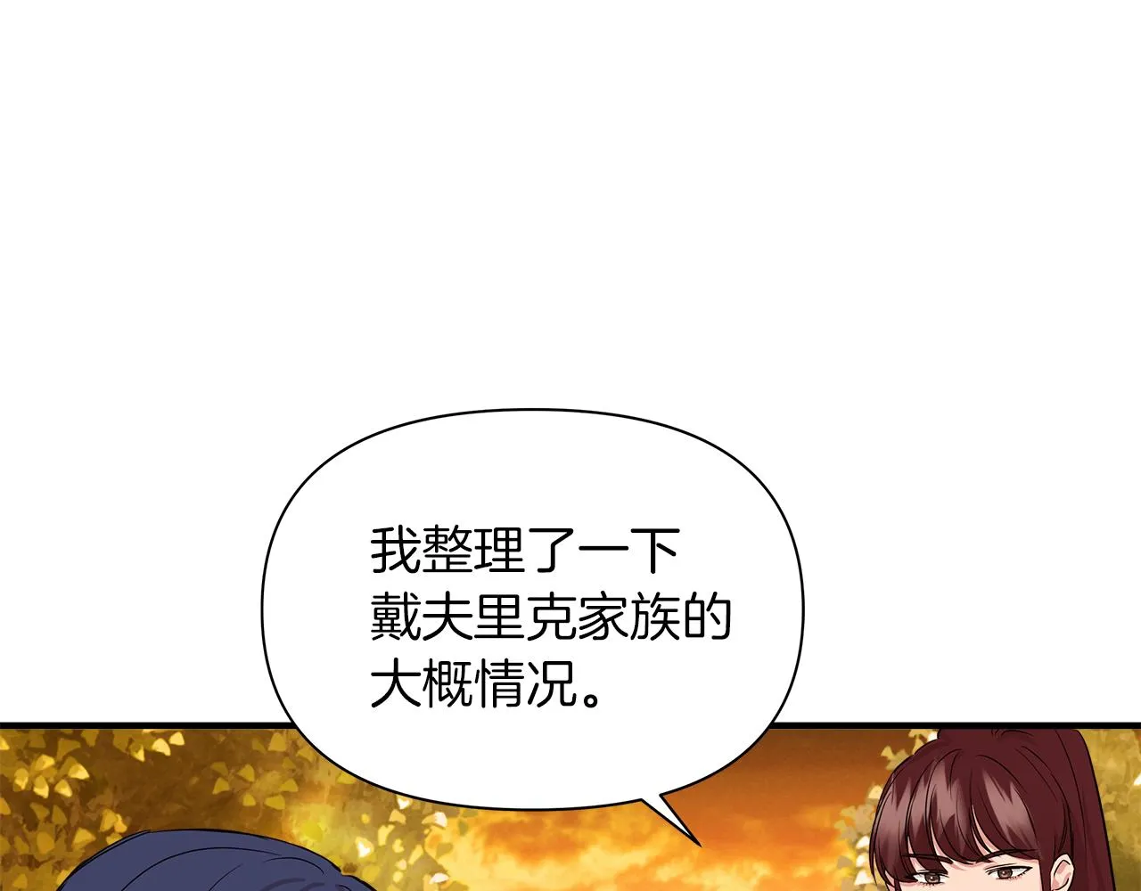 第8话 皇帝陛下 第140页
