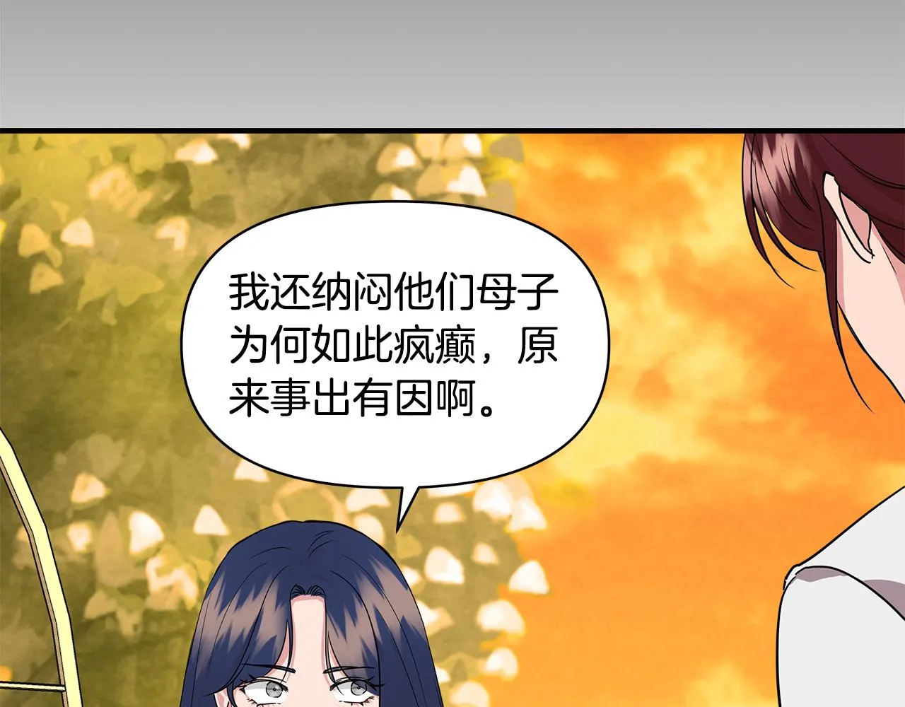 第8话 皇帝陛下 第156页