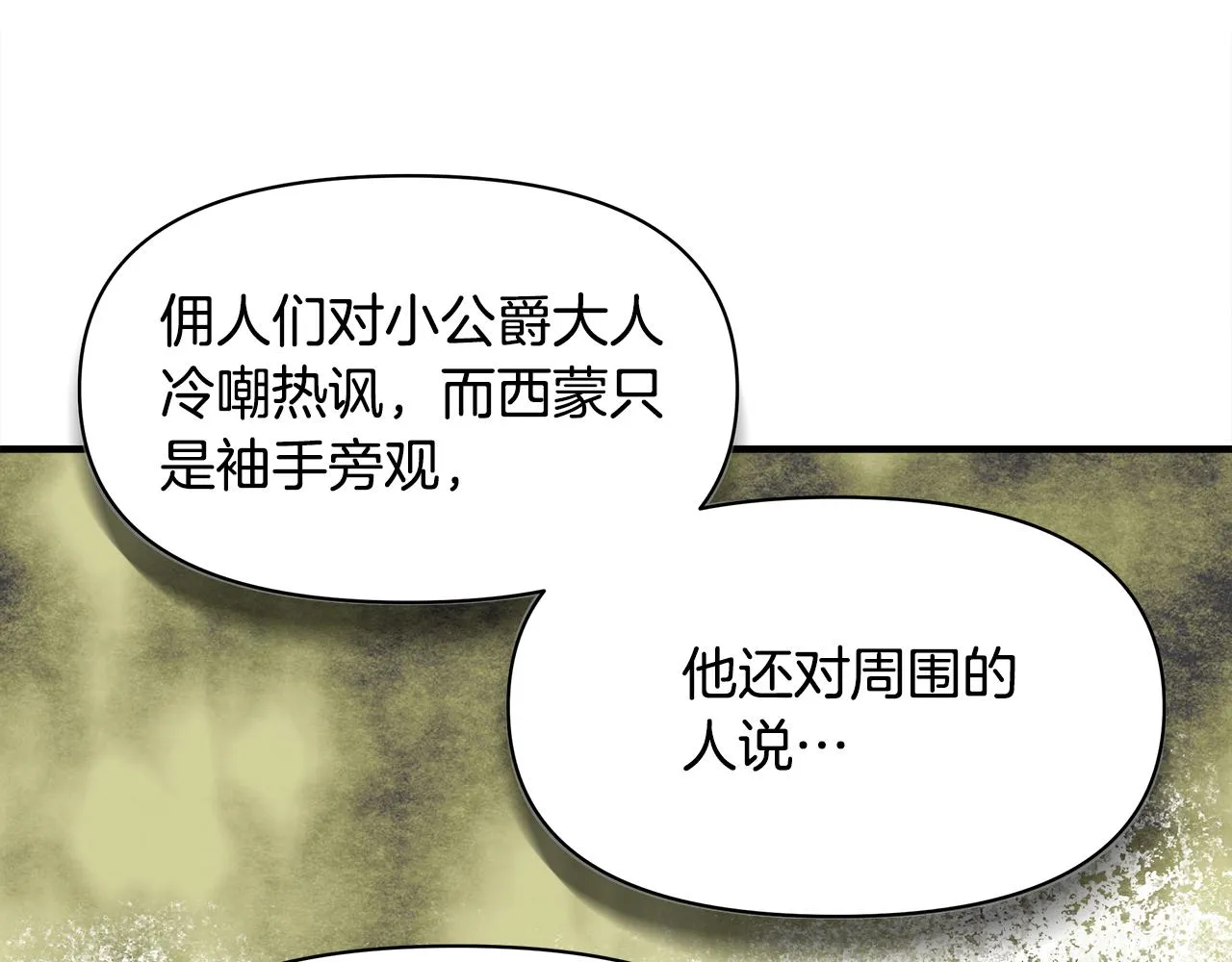第8话 皇帝陛下 第159页