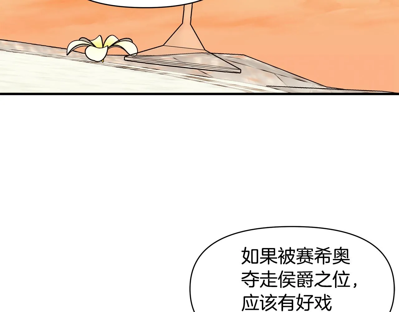 第8话 皇帝陛下 第170页