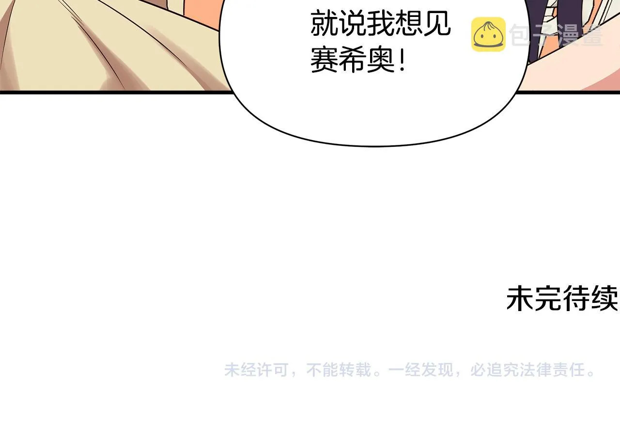 第8话 皇帝陛下 第175页