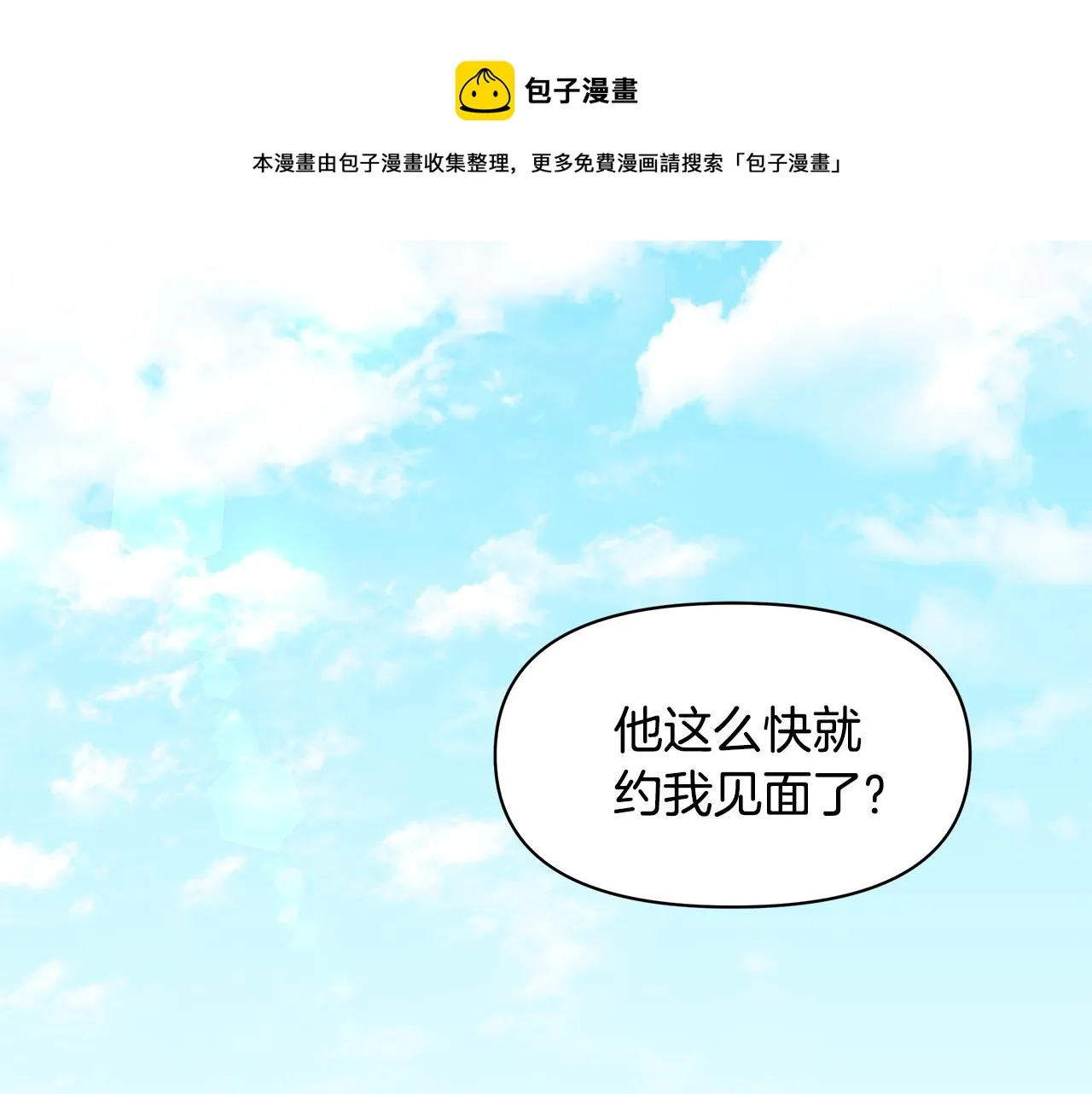 第9话 订婚提议 第1页