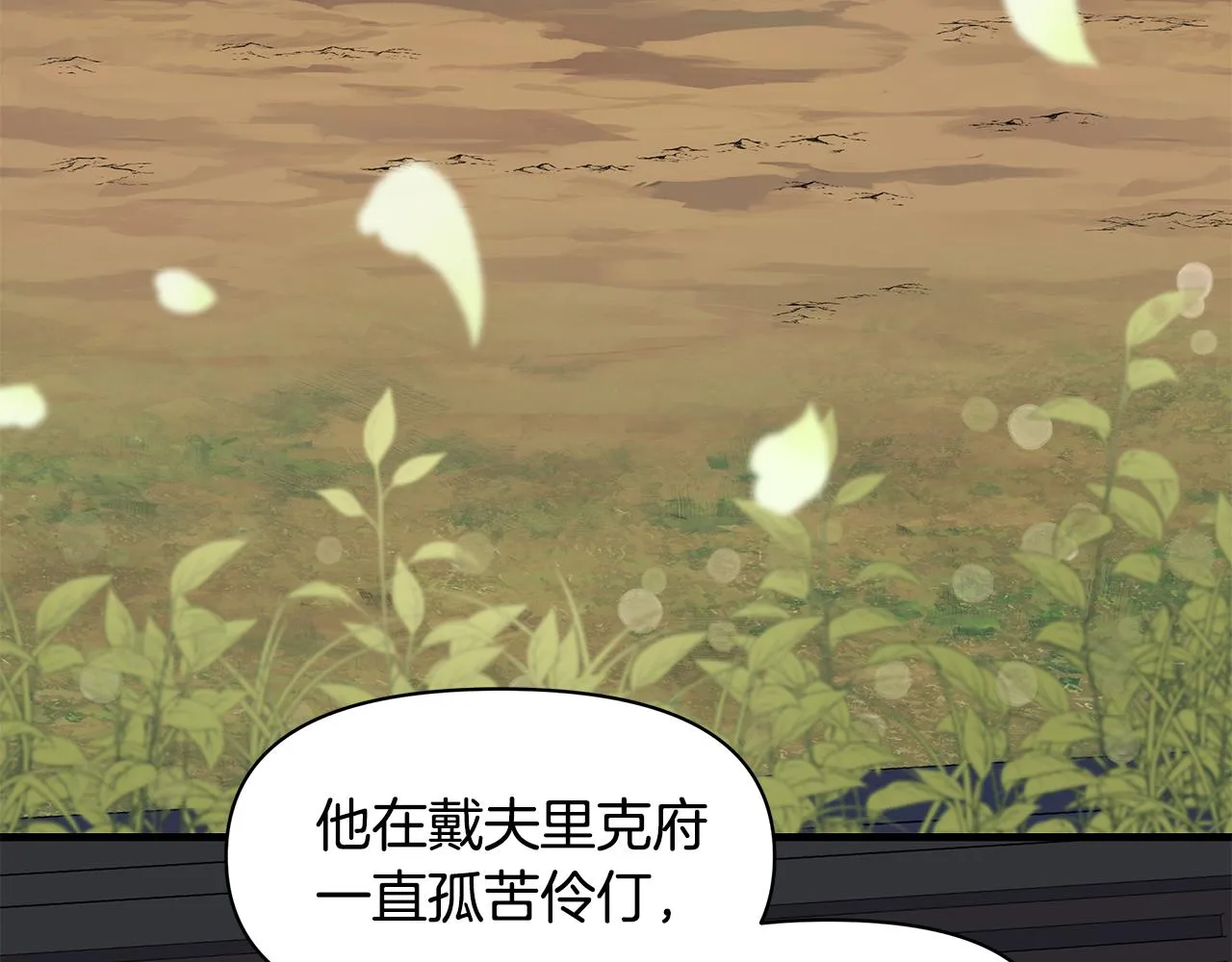 第9话 订婚提议 第3页