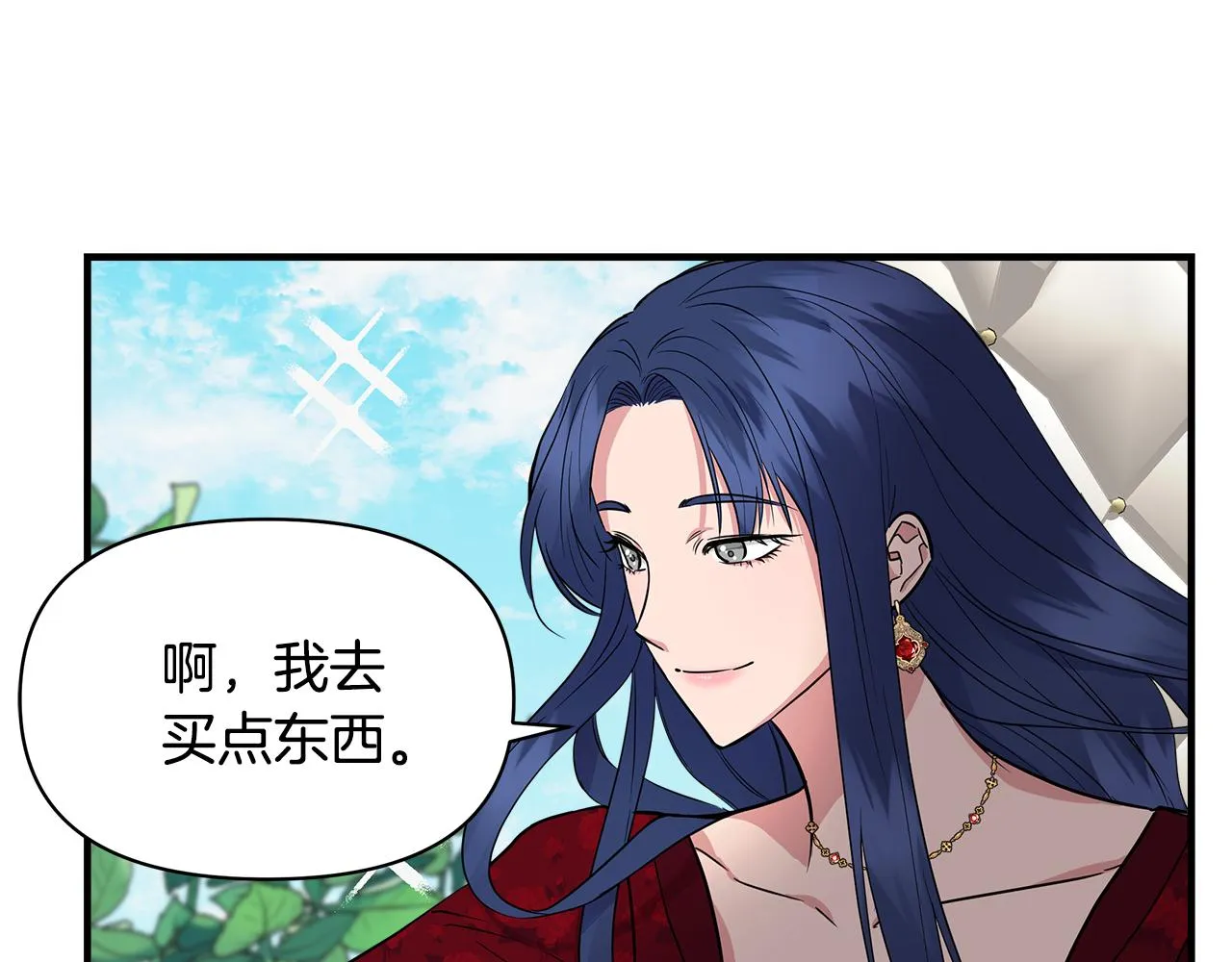 第9话 订婚提议 第8页