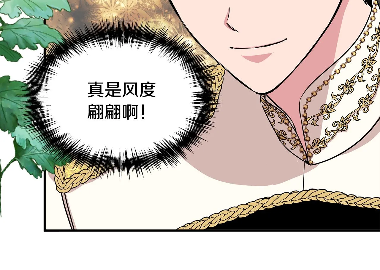 第9话 订婚提议 第79页