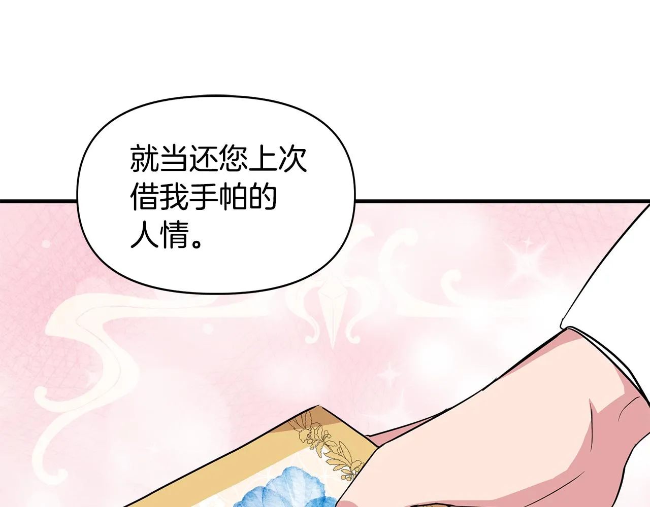 第9话 订婚提议 第138页