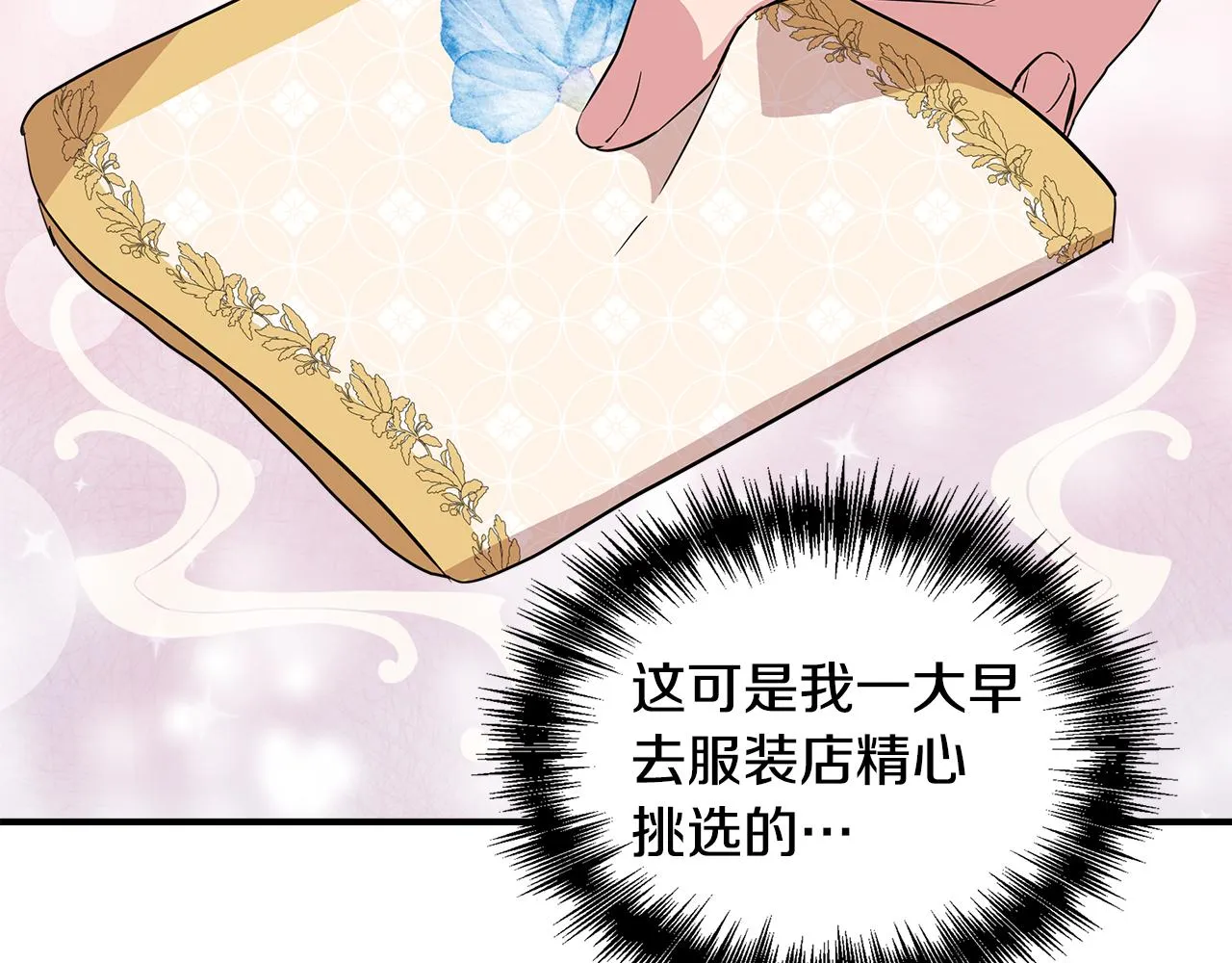 第9话 订婚提议 第139页