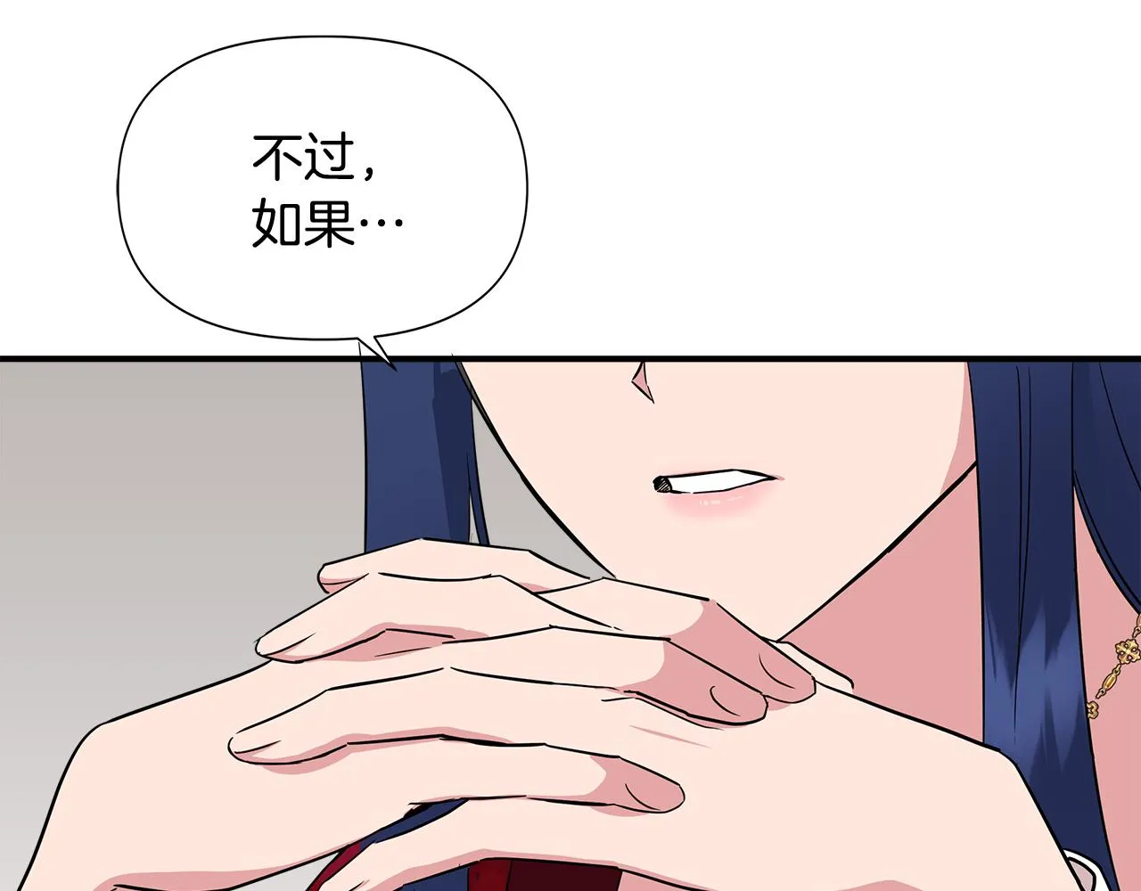 第9话 订婚提议 第171页