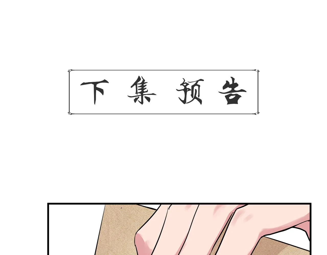 第9话 订婚提议 第193页