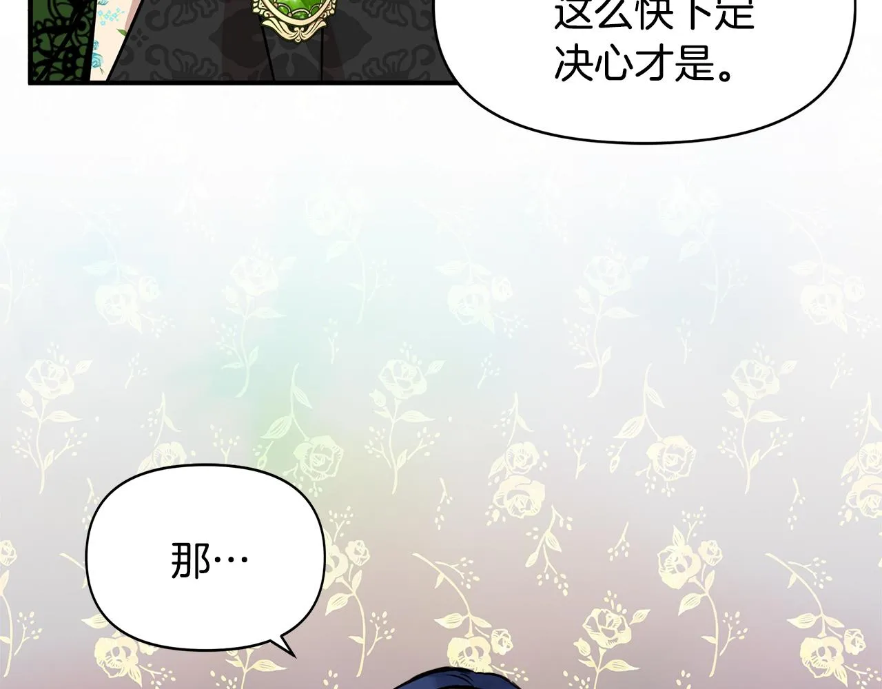 第9话 订婚提议 第197页
