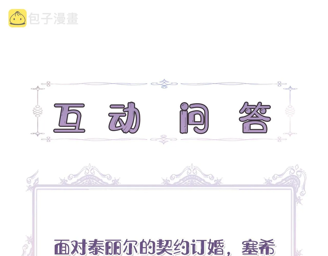 第9话 订婚提议 第201页