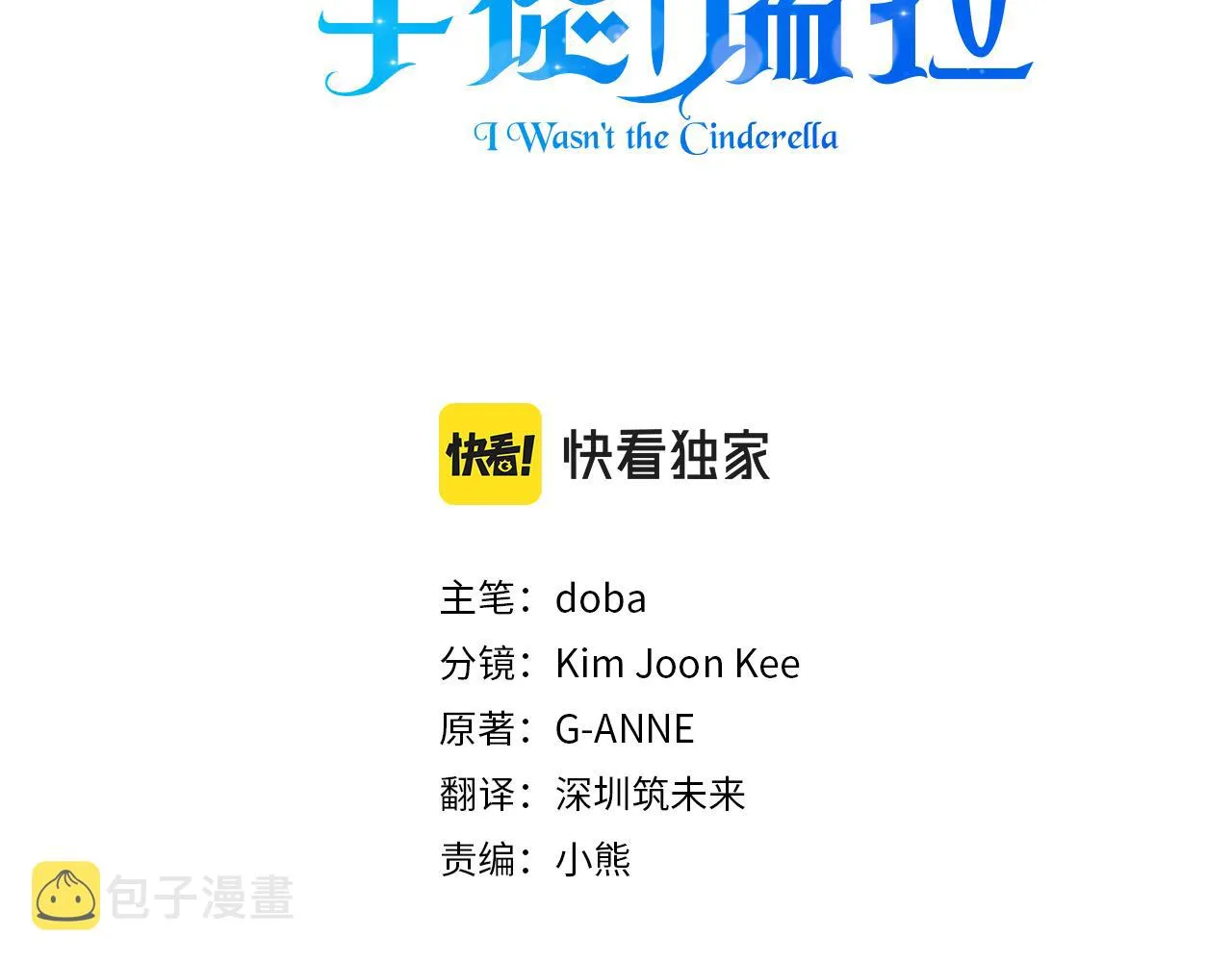 第10话 一拍即合 第3页