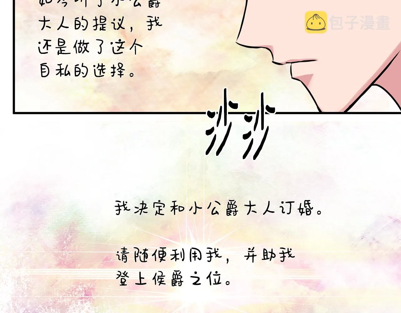 第10话 一拍即合 第81页