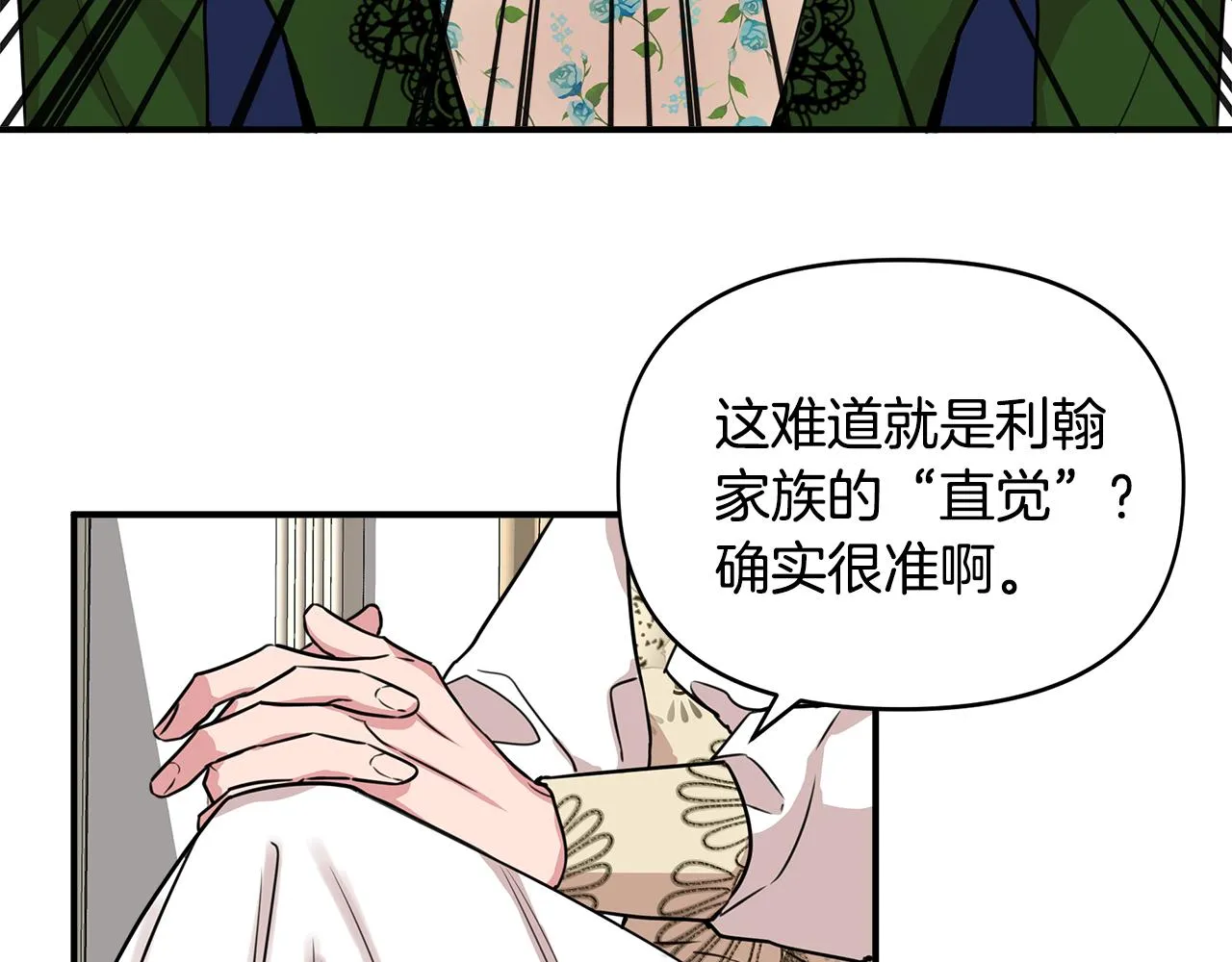 第11话 惊天秘密 第7页