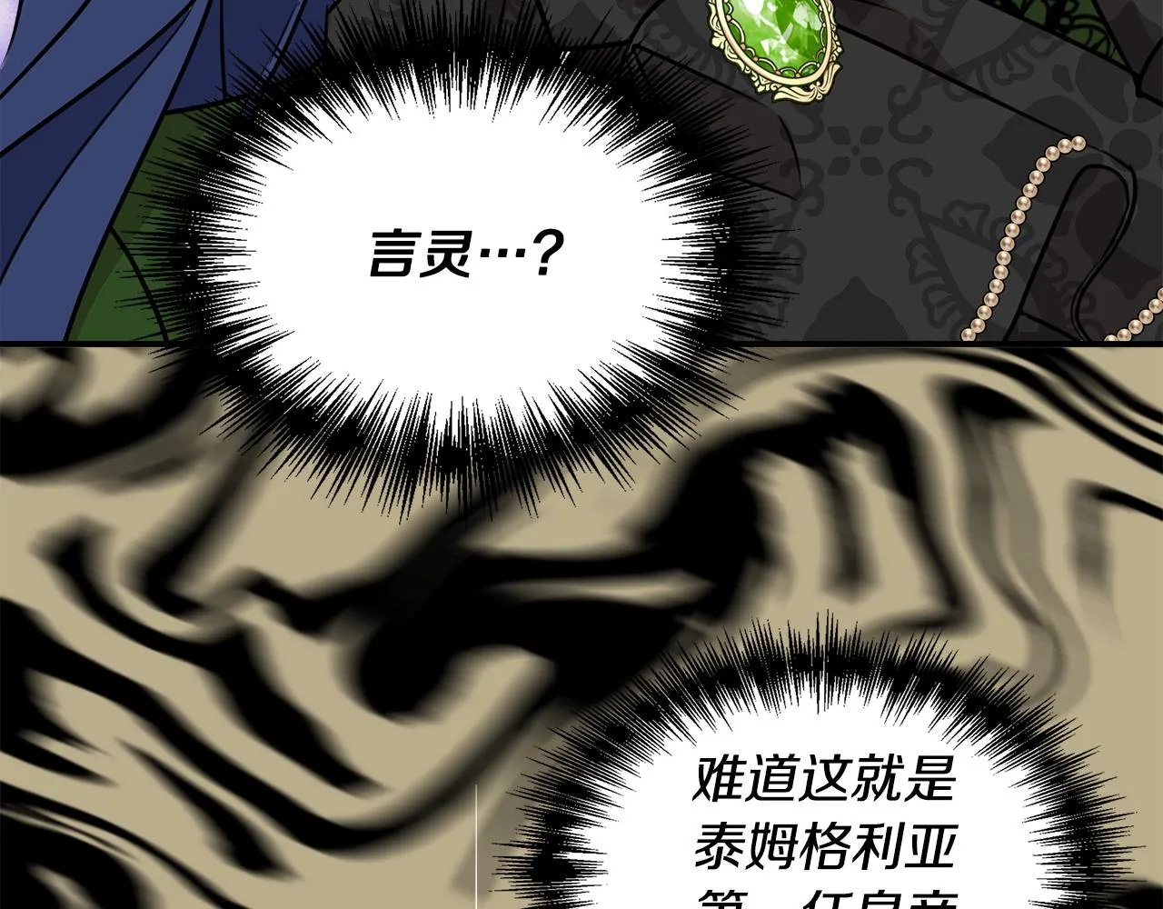 第11话 惊天秘密 第22页