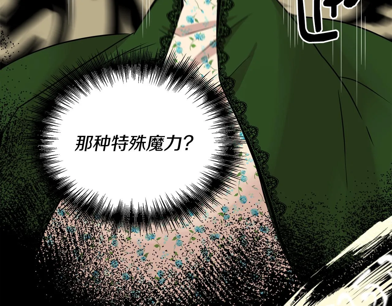 第11话 惊天秘密 第24页