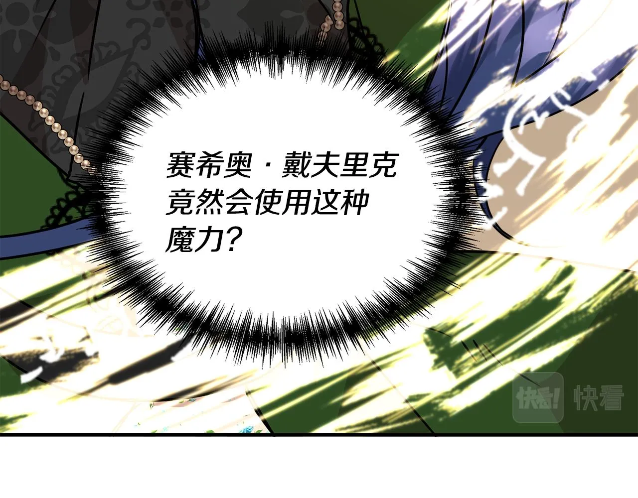 第11话 惊天秘密 第30页