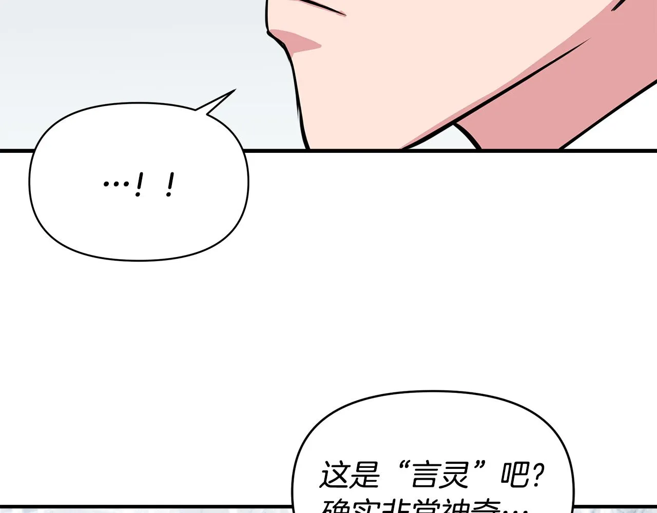第11话 惊天秘密 第38页