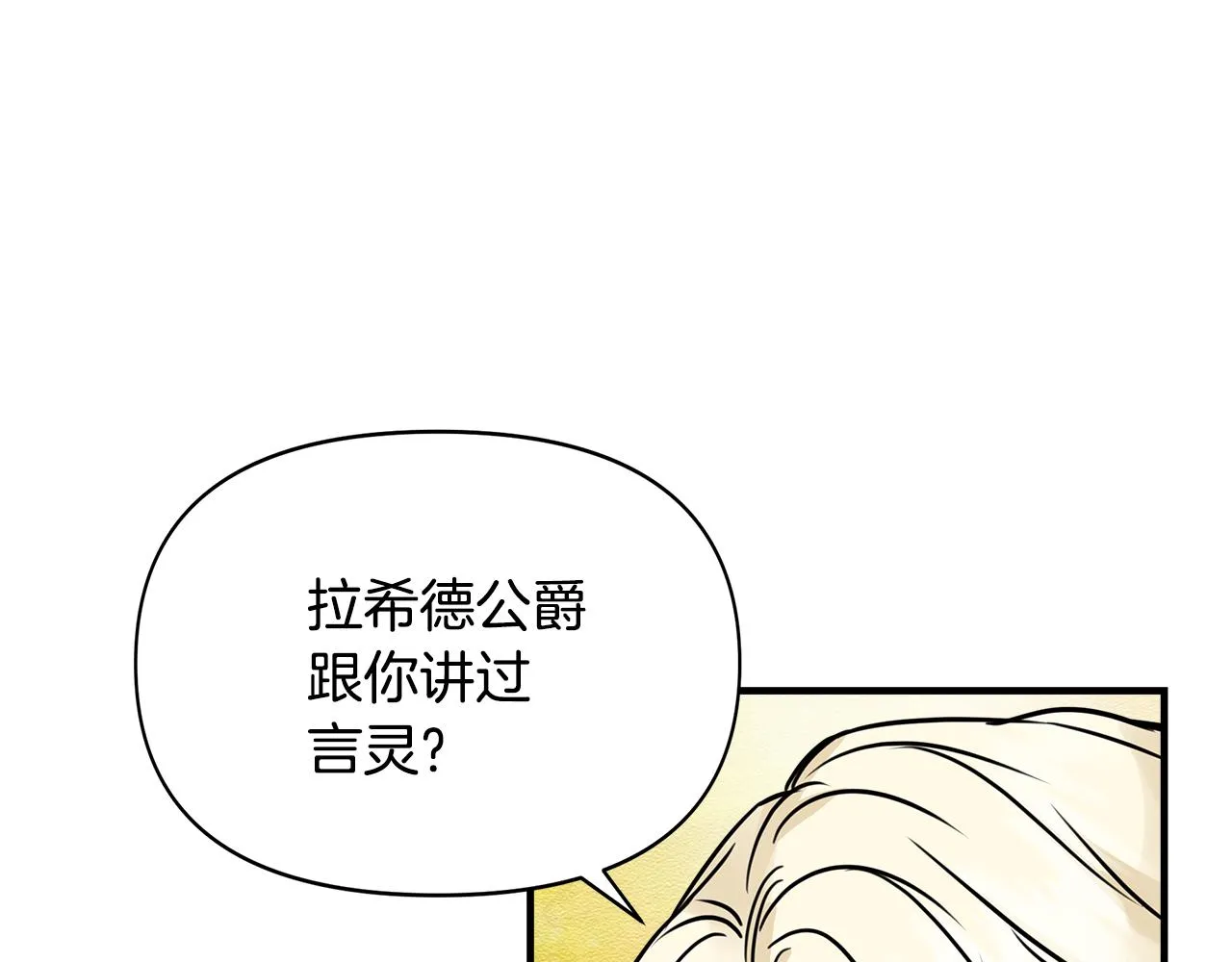 第11话 惊天秘密 第53页