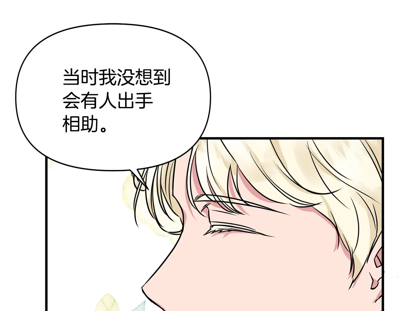 第11话 惊天秘密 第86页