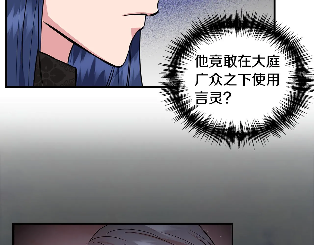 第11话 惊天秘密 第88页