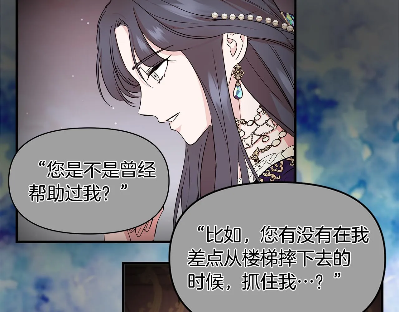 第11话 惊天秘密 第89页