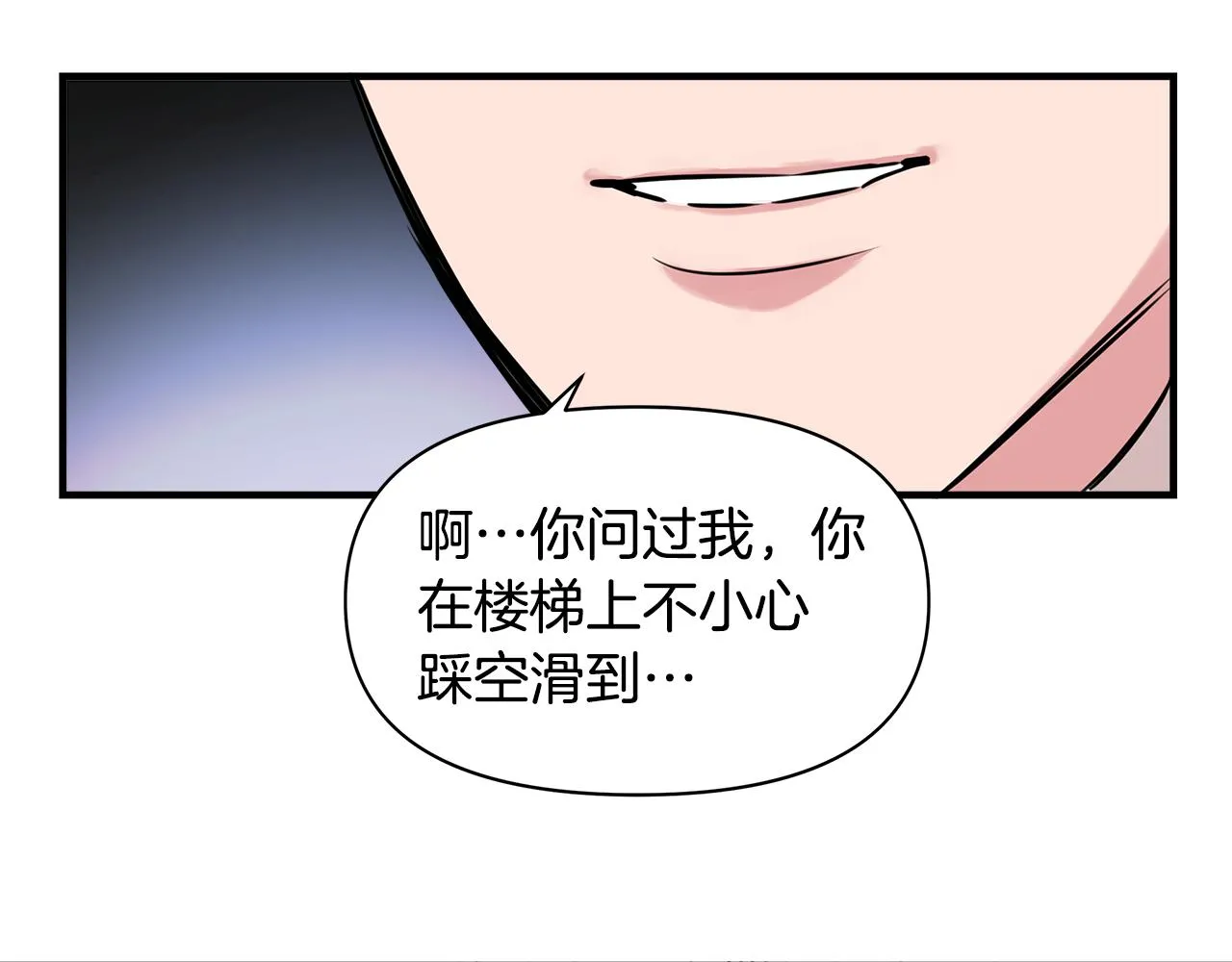 第11话 惊天秘密 第92页
