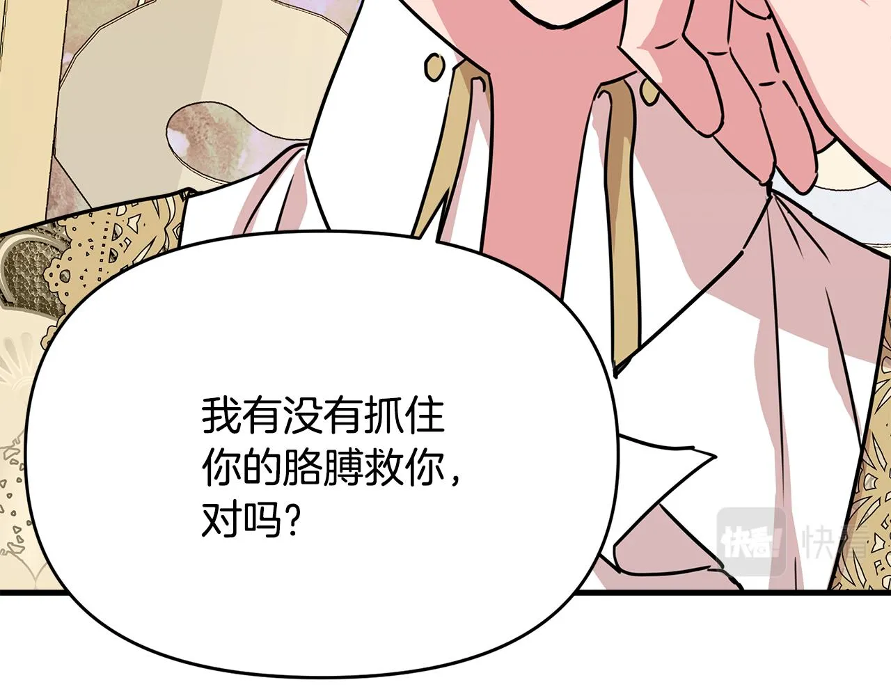 第11话 惊天秘密 第94页