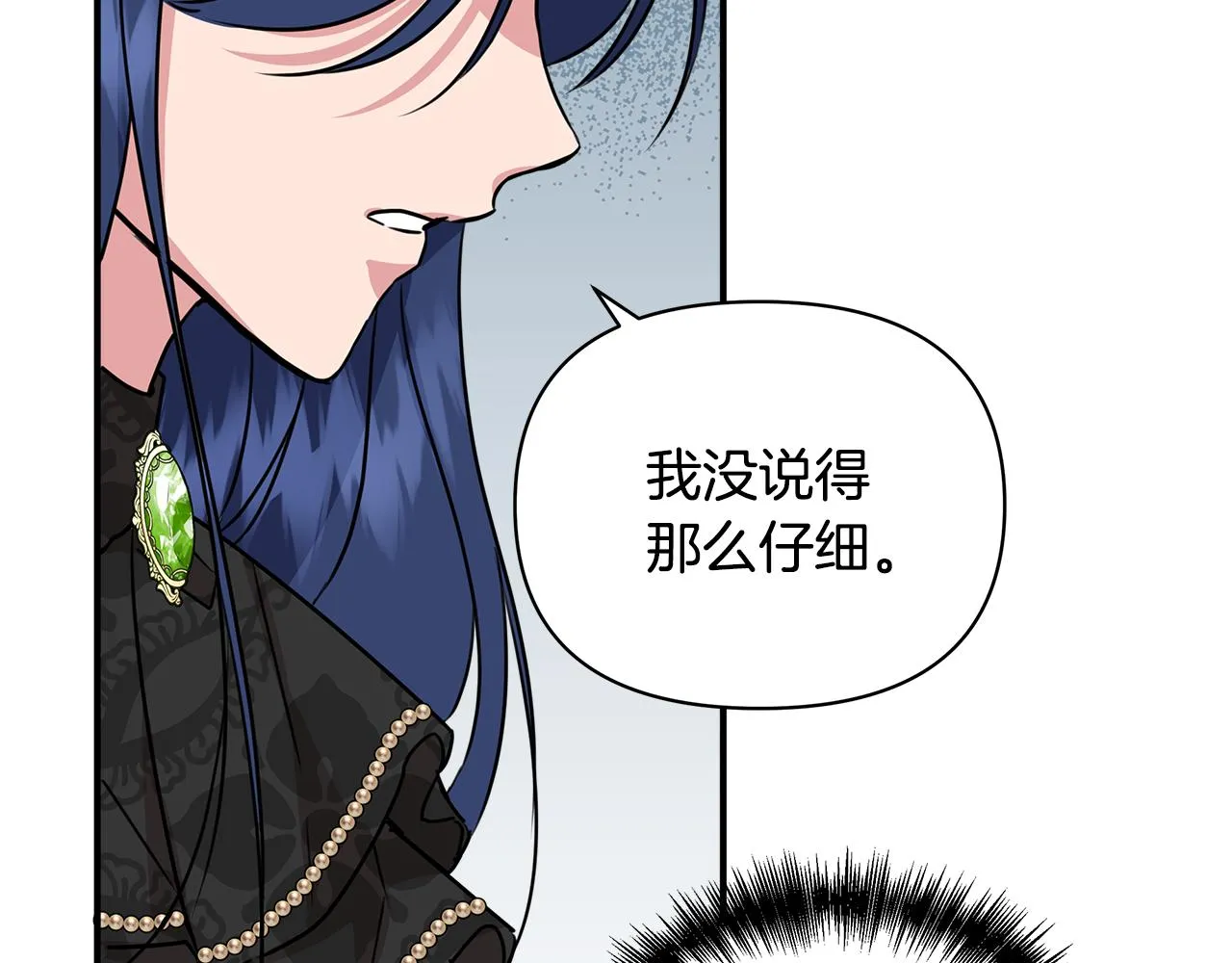 第11话 惊天秘密 第97页