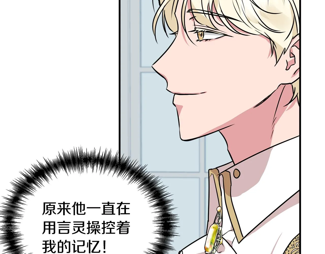第11话 惊天秘密 第99页
